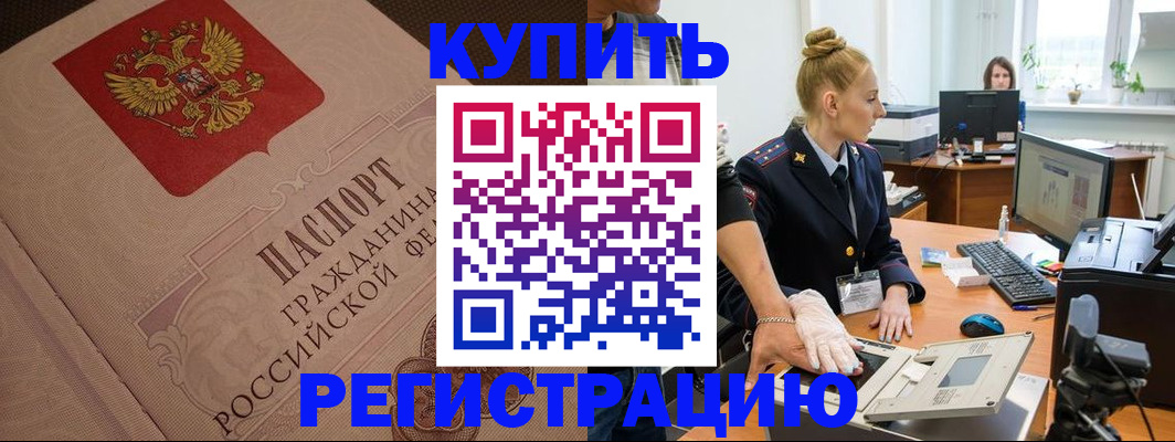 прописка штамп в Выксе