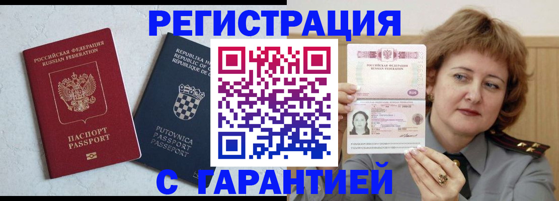 временная регистрация недорого в Выксе