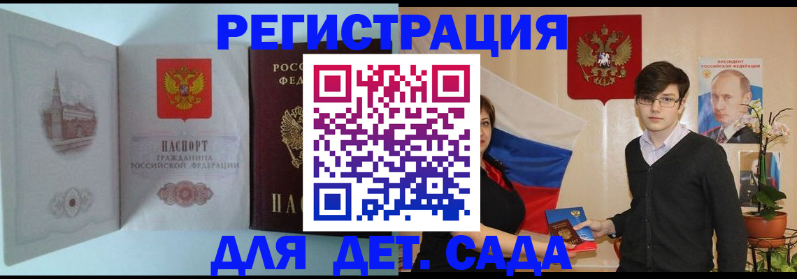 прописка для школы в Выксе
