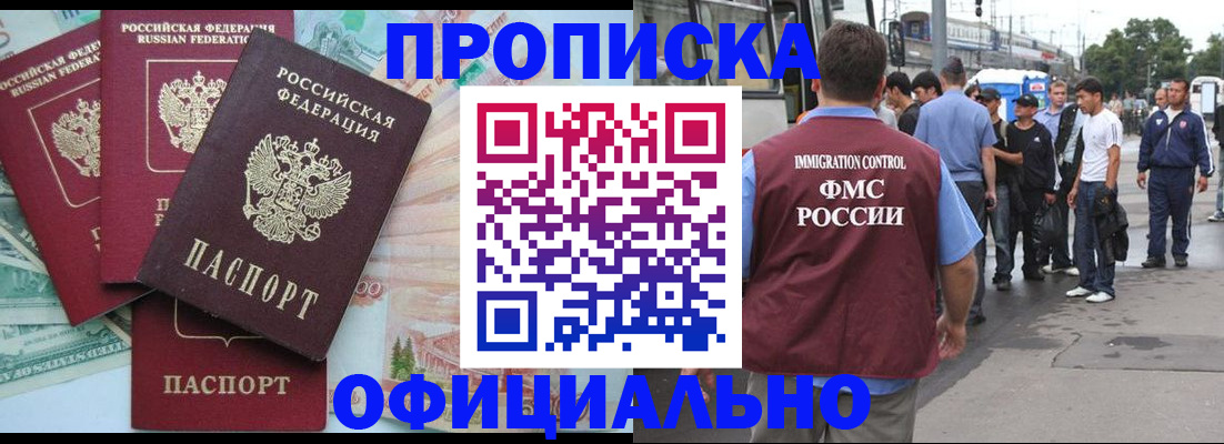 временная регистрация для школы в Выксе